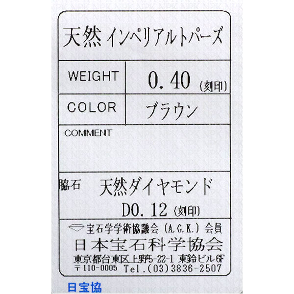 GSTV K18PG インペリアル トパーズ ダイヤモンド ペンダントネックレス 0.40ct D0.12ct