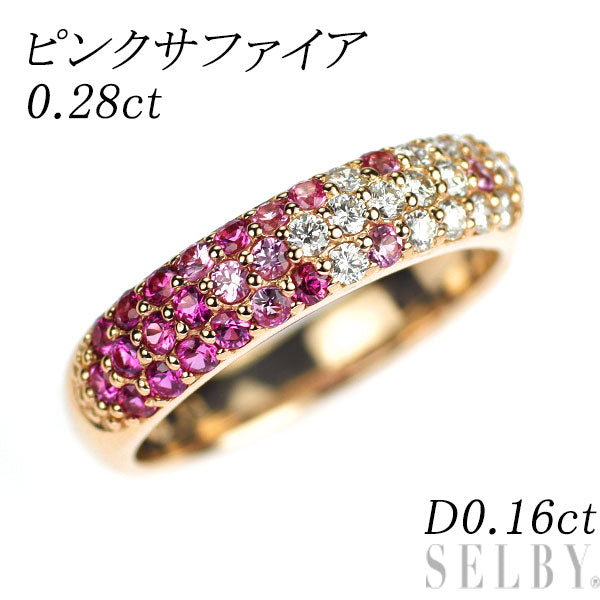 ポンテヴェキオ K18PG ピンクサファイア ダイヤモンド ピンキーリング 0.28ct D0.16ct エテルノ フラーゴラ