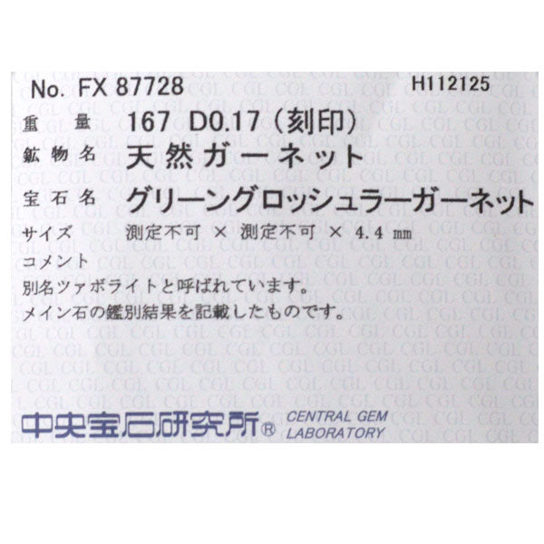 Pt900 グリーングロッシュラーガーネット ダイヤモンド リング 1.67ct D0.17ct
