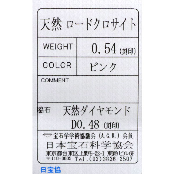 Pt900 ロードクロサイト ダイヤモンド リング 0.54ct D0.48ct