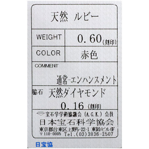 Pt900 ハートシェイプ ルビー ダイヤモンド リング 0.60ct D0.16ct
