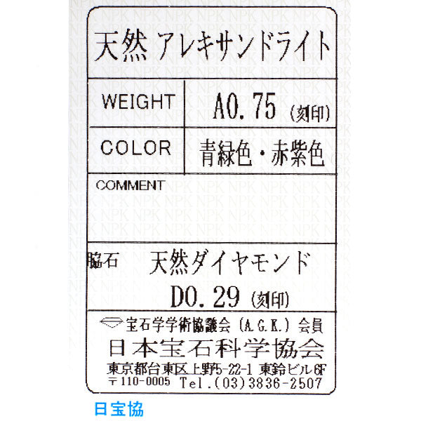 希少 K18WG アレキサンドライト ダイヤモンド ペンダントネックレス 0.75ct D0.29ct スター