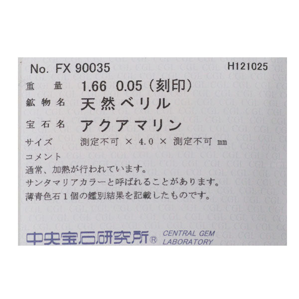 K18WG サンタマリアカラー アクアマリン ダイヤモンド リング 1.66ct D0.05ct