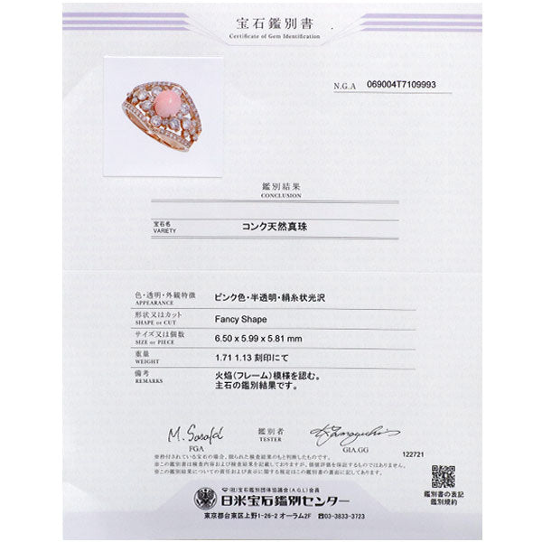 K18PG コンク 真珠/パール ダイヤモンド リング 1.71ct D1.13ct