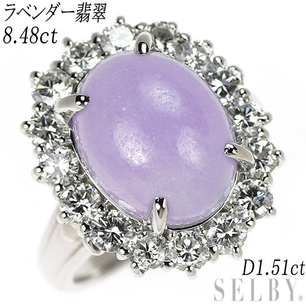Pt900 ラベンダー 翡翠/ヒスイ ダイヤモンド リング 8.48ct D1.51ct