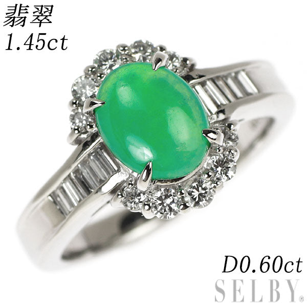Pt900 翡翠 ダイヤモンド リング 1.45ct D0.60ct