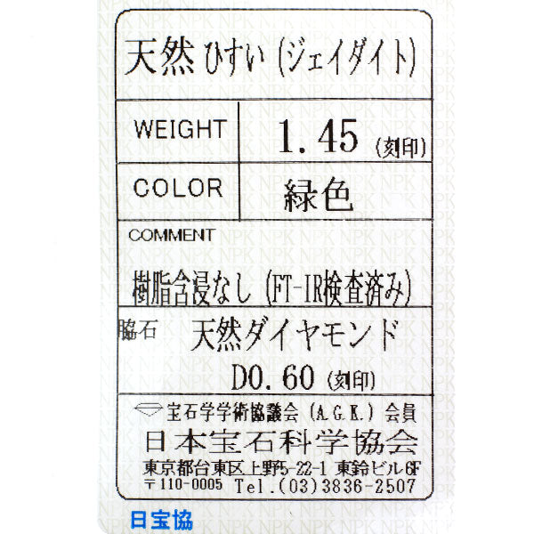 Pt900 翡翠 ダイヤモンド リング 1.45ct D0.60ct