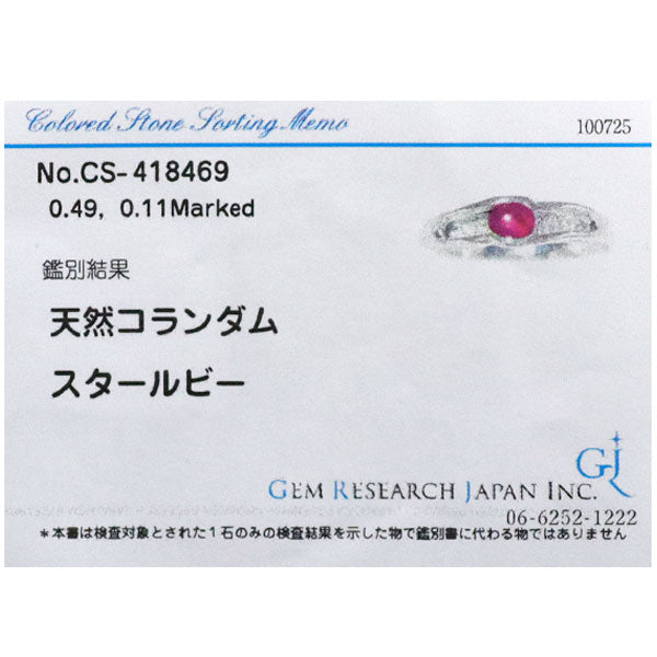 Pt900 スター ルビー ダイヤモンド リング 0.49ct D0.11ct