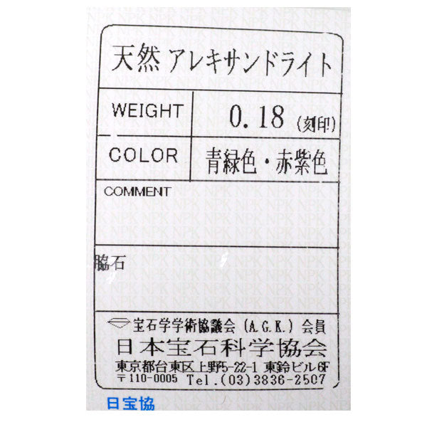 希少 Pt900 アレキサンドライト リング 0.18ct