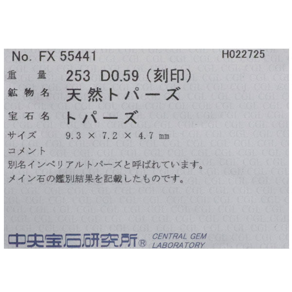 Pt900 インペリアル トパーズ ダイヤモンド リング 2.53ct 0.59ct
