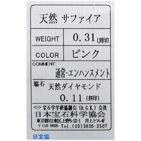 K18PG ピンクサファイア ダイヤモンド リング 0.31ct D0.11ct 薔薇
