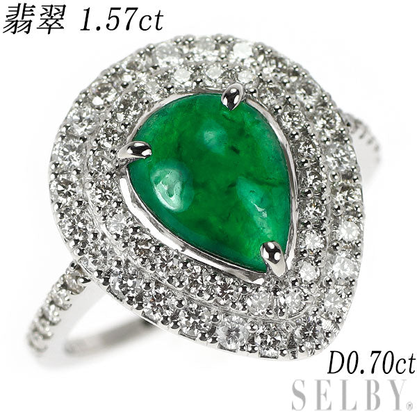 Pt950 翡翠 ダイヤモンド リング 1.57ct 0.70ct
