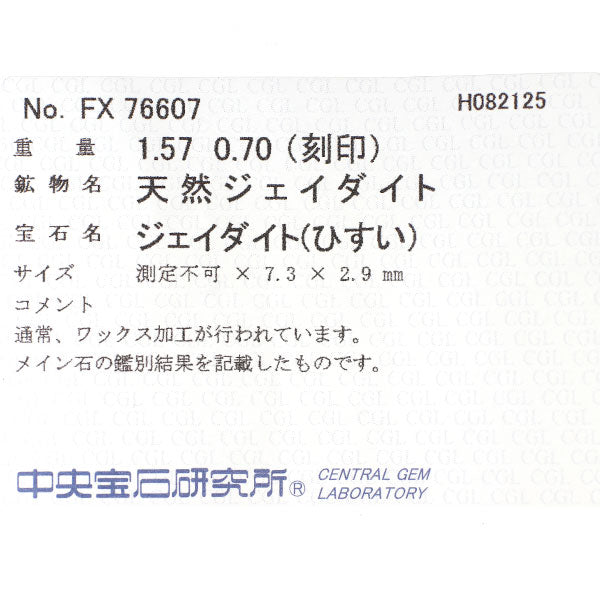 Pt950 翡翠 ダイヤモンド リング 1.57ct 0.70ct