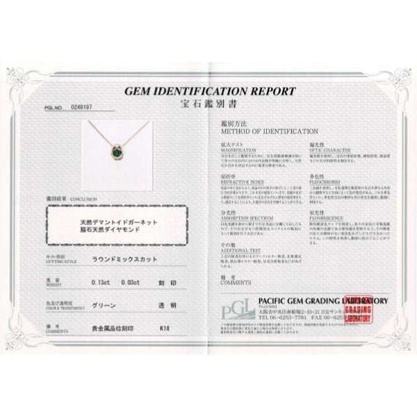 希少 K18YG デマントイドガーネット ダイヤモンド ペンダントネックレス 0.13ct D0.03ct
