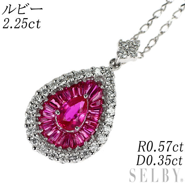 K18WG ルビー ダイヤモンド ペンダントネックレス 2.25ct R0.57ct D0.35ct