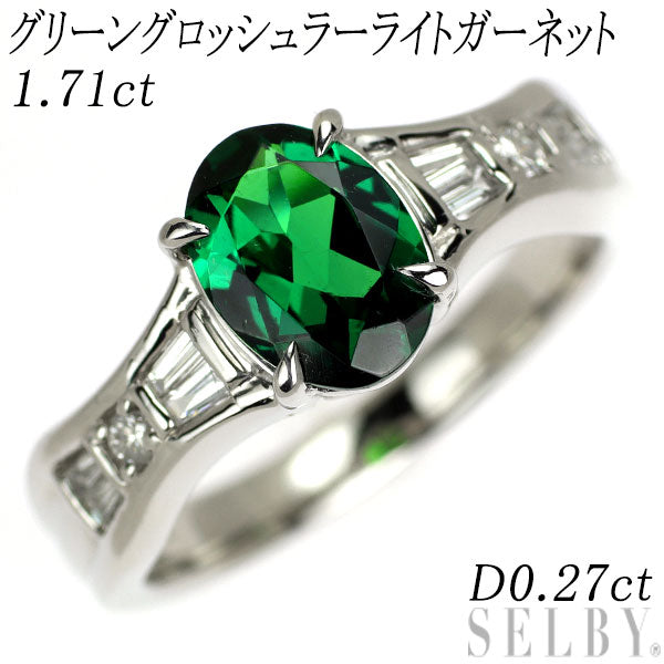 Pt900 グリーングロッシュラライトガーネット ダイヤモンド リング 1.71ct D0.27ct