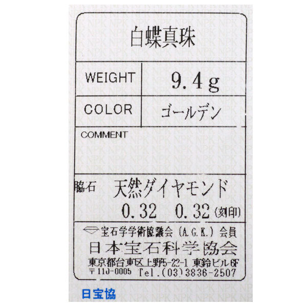 ミキモト K18YG ゴールデンパール ダイヤモンド イヤリング 11.0mm D0.64ct 《セルビー銀座店》【中古】