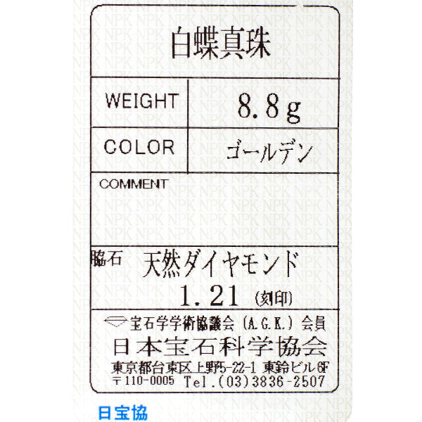 ミキモト K18YG ゴールデンパール ダイヤモンド リング 径約13.1mm D1.21ct 《セルビー銀座店》【中古】