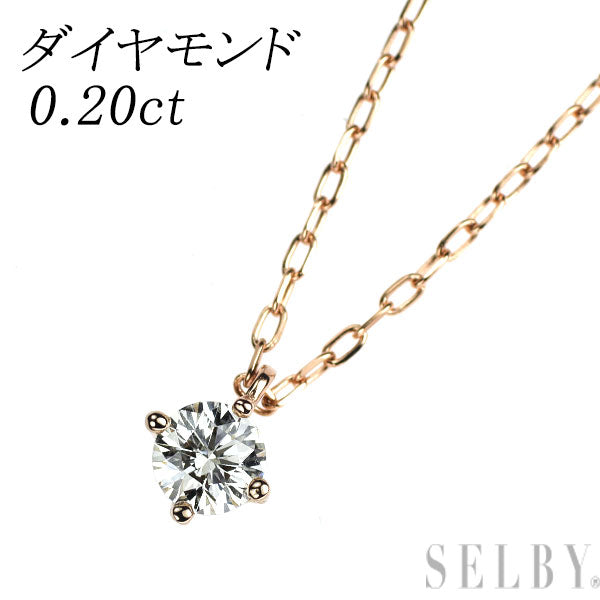K18PG ダイヤモンド ペンダントネックレス 0.20ct