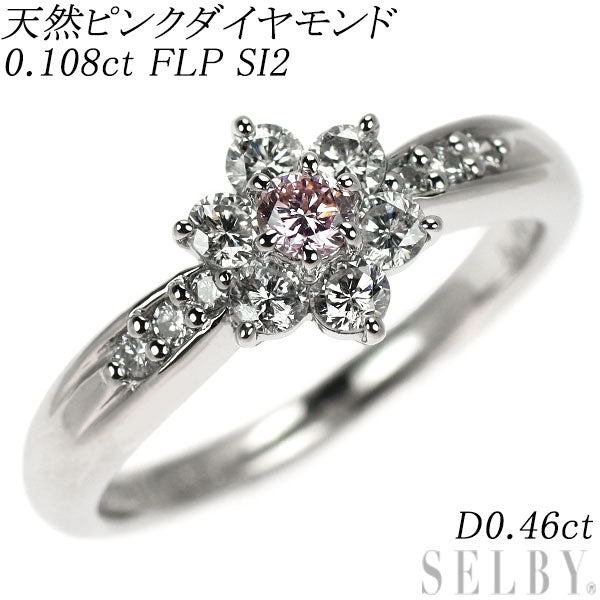 希少 Pt900 天然ピンク ダイヤモンド リング 0.108ct FLP SI2 D0.46ct フラワー
