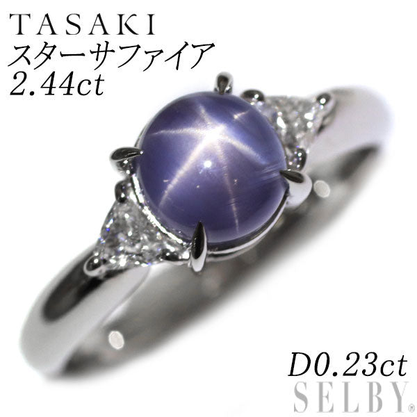 田崎真珠 Pt900 スター サファイア ダイヤモンド リング 2.44ct D0