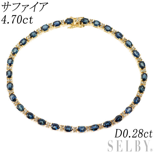 K18YG サファイア ダイヤモンド ブレスレット 4.70ct 0.28ct