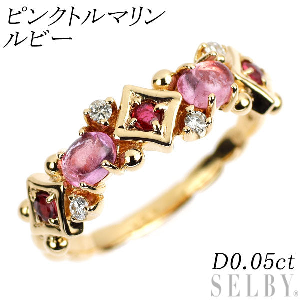 K18YG ピンクトルマリン ルビー ダイヤモンド リング D0.05ct