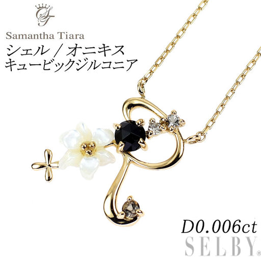 サマンサティアラ K18YG シェル/オニキス ダイヤモンド キュービック