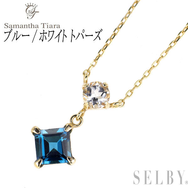 サマンサティアラ K10YG ブルー/ホワイト トパーズ ペンダントネックレス