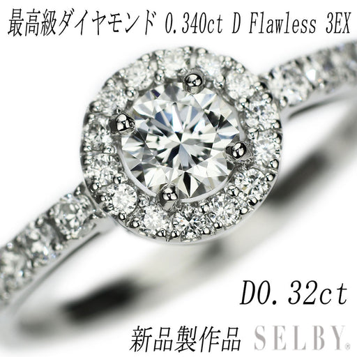Pt950 ダイヤモンド リング 0.34ct D FL 3EX D0.32ct — セルビー 