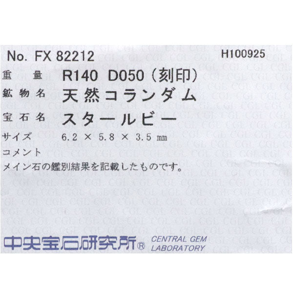 Pt900 スタールビー ダイヤモンド リング 1.40ct D0.50ct