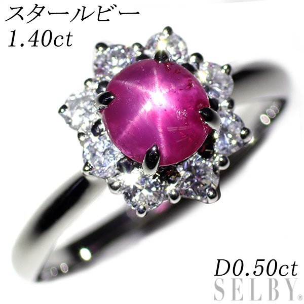 Pt900 スタールビー ダイヤモンド リング 1.40ct D0.50ct