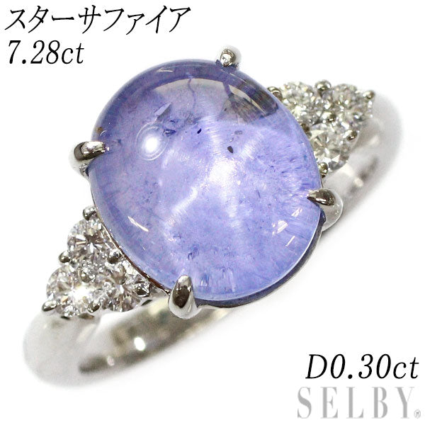 Pt900 スター サファイア ダイヤモンド リング 7.28ct D0.30ct