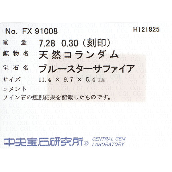 Pt900 スター サファイア ダイヤモンド リング 7.28ct D0.30ct