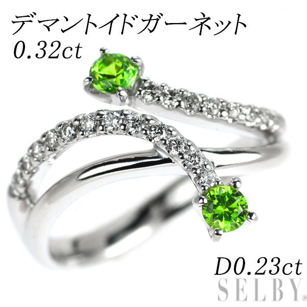 希少 K18WG デマントイドガーネット ダイヤモンド リング 0.32ct D0.23ct