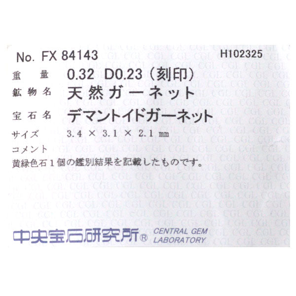 希少 K18WG デマントイドガーネット ダイヤモンド リング 0.32ct D0.23ct