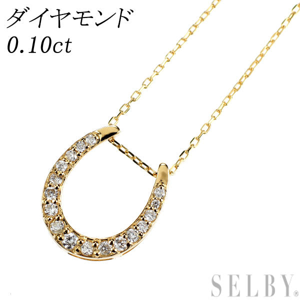 K18YG ダイヤモンド ペンダントネックレス 0.10ct 馬蹄