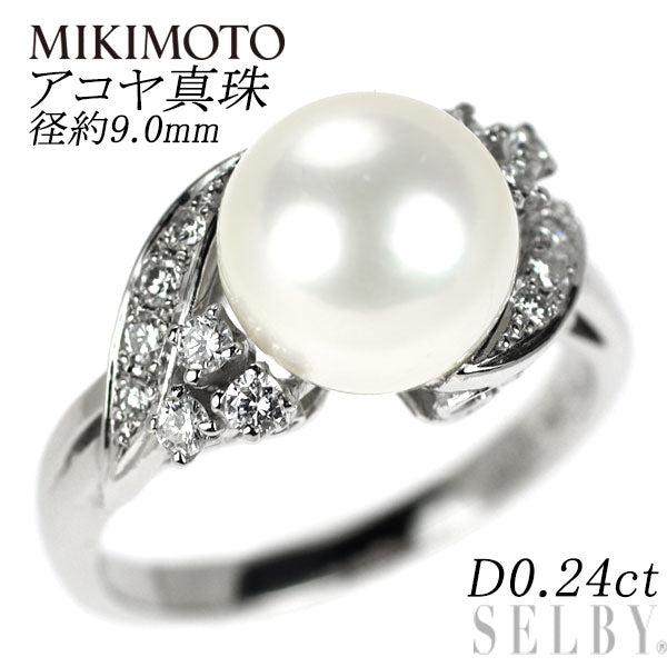 ミキモト Pt900 アコヤ真珠 ダイヤモンド リング 径約9.0mm D0.24ct