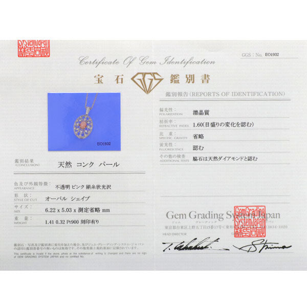 Pt900/Pt850 コンクパール ダイヤモンド ペンダントネックレス 1.41ct D0.32ct 希少