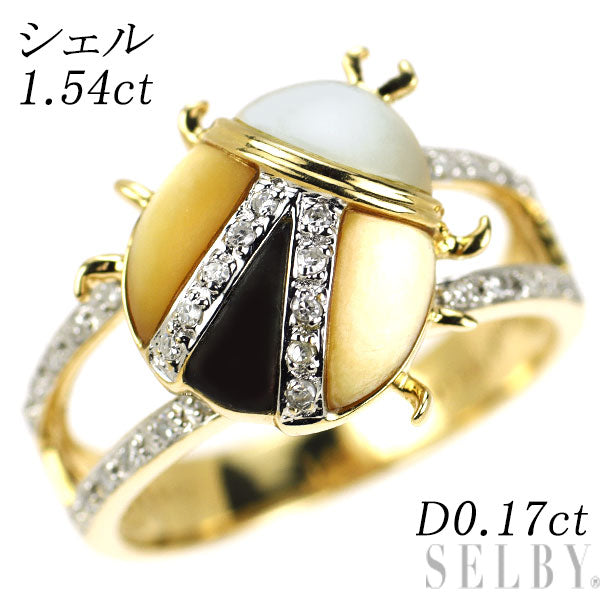 K18YG/WG シェル シングルカットダイヤモンド リング 1.54ct D0.17ct 昆虫