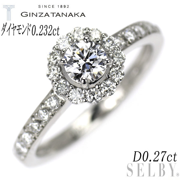 GINZA TANAKA Pt950 ダイヤモンド リング 0.232ct D0.27ct