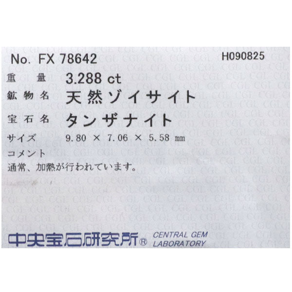 Pt900 タンザナイト ダイヤモンド リング 3.288ct D0.82ct