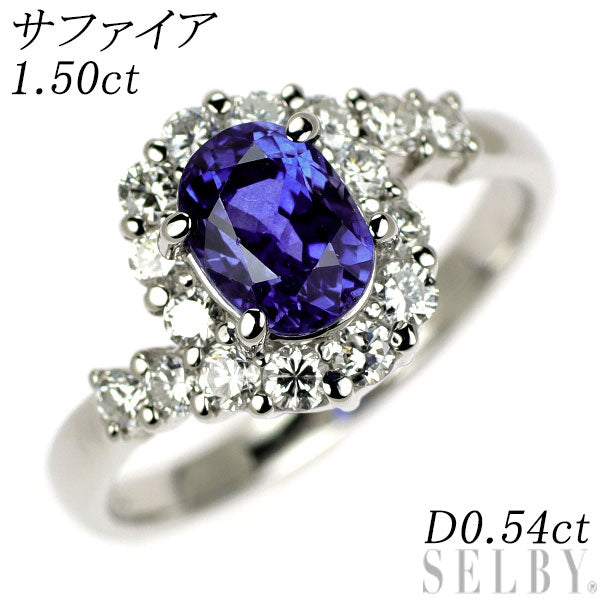 Pt900 サファイア ダイヤモンド リング 1.50ct D0.54ct