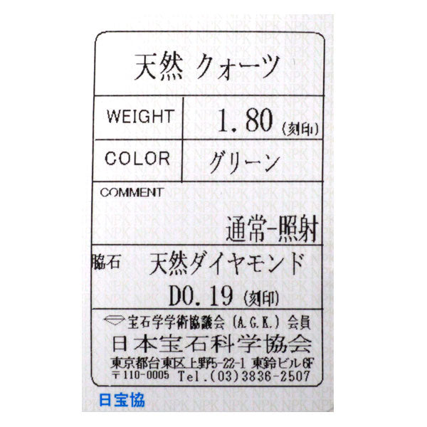 リエッコ K18WG グリーンクオーツ ダイヤモンド ペンダントネックレス 1.80ct D0.19ct 蜂