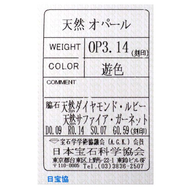 K18YG/WG オパール  ルビー サファイア ガーネット ダイヤ リング兼ペンダントトップ 3.14ct R0.14ct S0.07ct G0.59ct  D0.09ct ふくろう