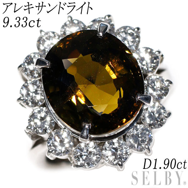 希少 Pt900 アレキサンドライト ダイヤモンド リング 9.33ct D1.90ct