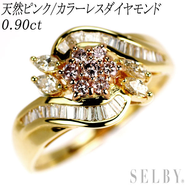 希少 K18YG 天然ピンク/カラーレス ダイヤモンド リング 0.90ct