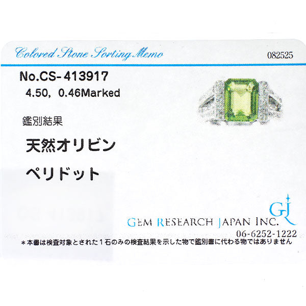 K18WG ペリドット ダイヤモンド リング 4.50ct D0.46ct