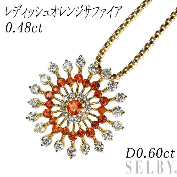 K18YG レディッシュオレンジサファイア ダイヤモンド ペンダントネックレス 0.48ct D0.60ct