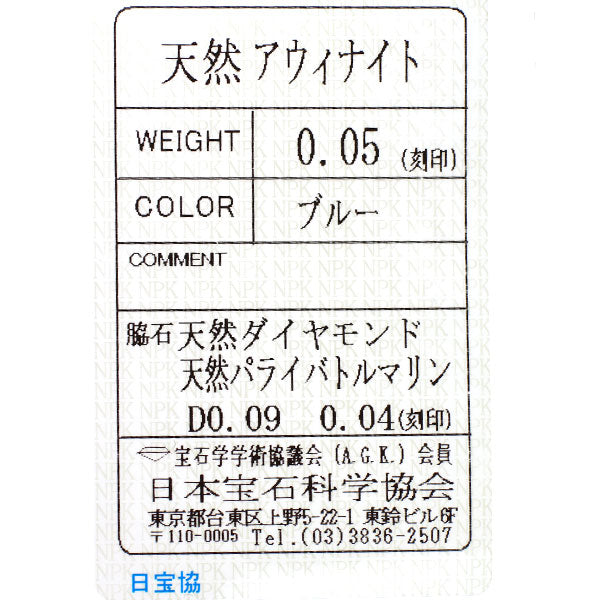 希少 Pt950 アウイナイト パライバトルマリン ダイヤモンド リング 0.05ct T0.04ct D0.09ct V字